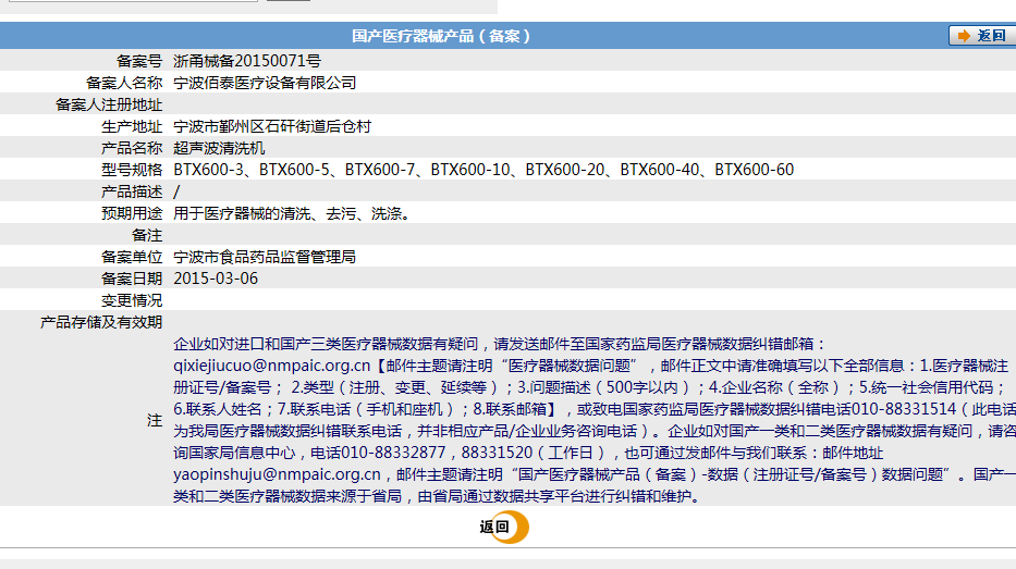 佰泰，超聲波清洗機.png